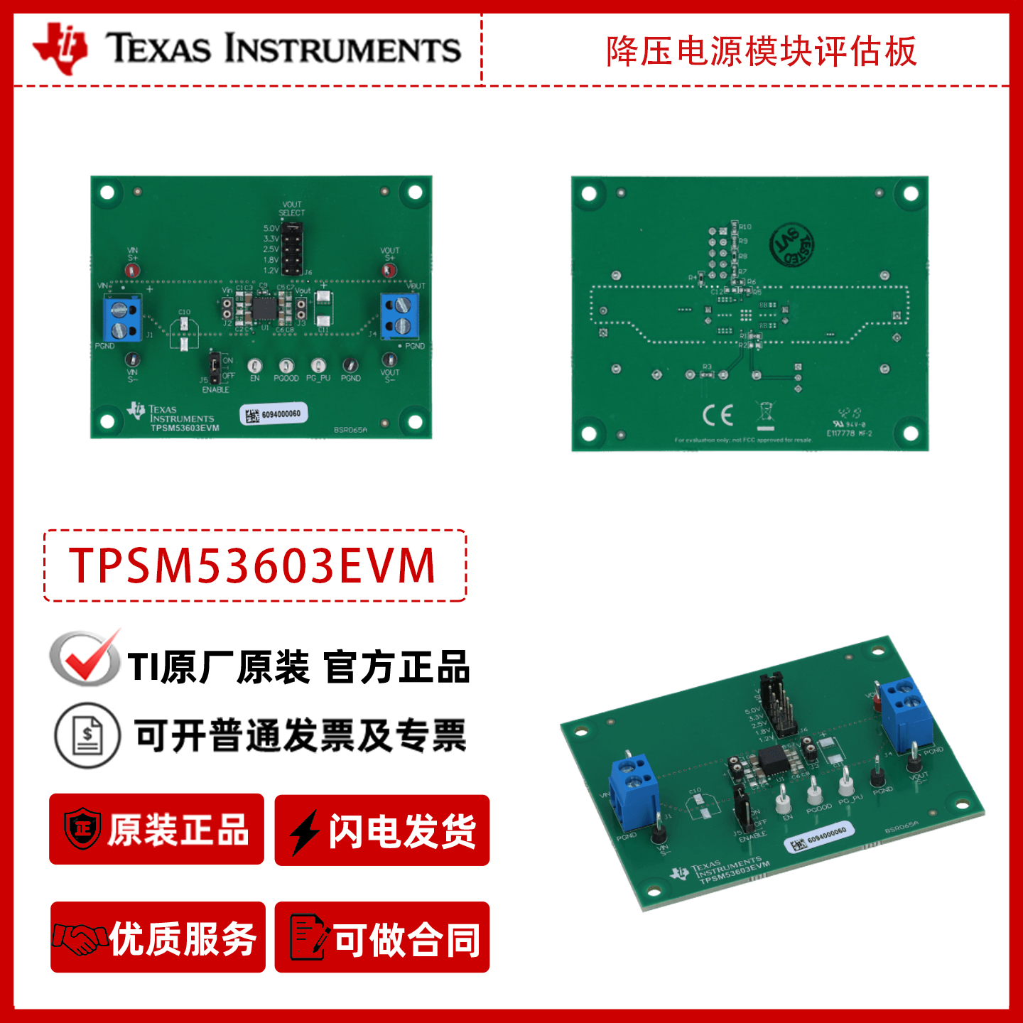 德州仪器TPSM53603EVM小型封装降压电源模块评估板官方原装正品