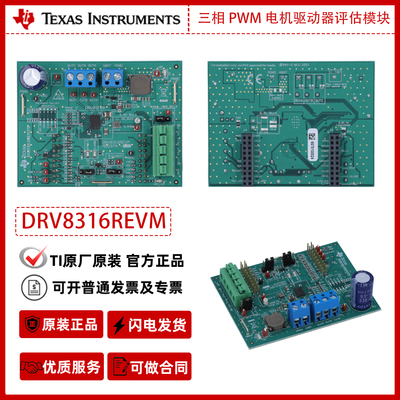 TI品牌DRV8316REVM DRV8316R三相 PWM电机驱动器评估模块官方正品
