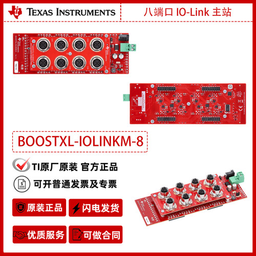 BOOSTXL-IOLINKM-8八端口 IO-Link 主站 BoosterPack