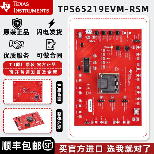 TPS65219EVM-SKT TPS65219 非易失性存储器 (NVM) 编程板