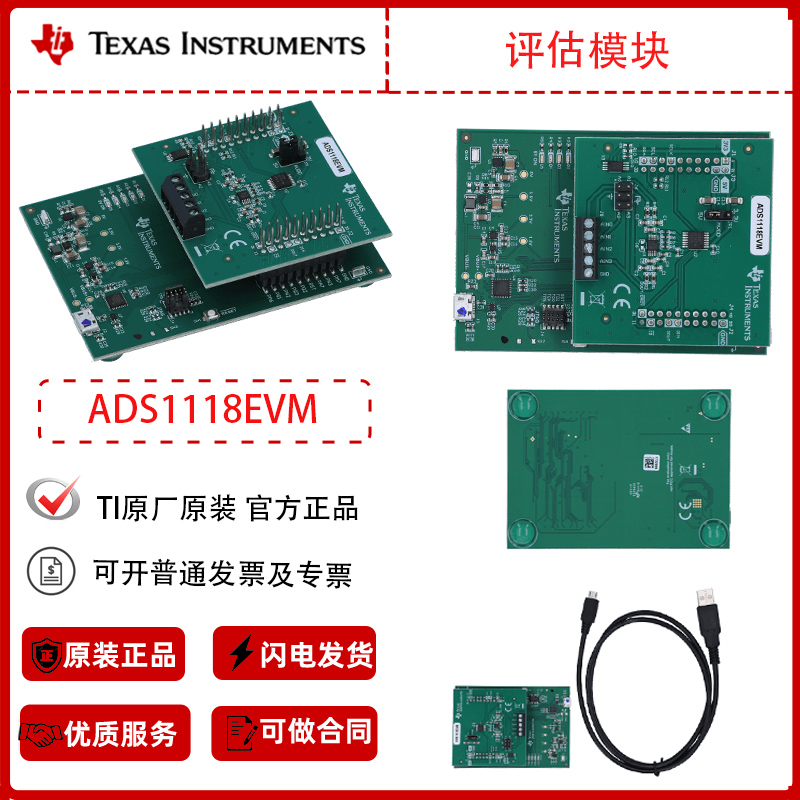 原厂ADS1118EVMTI官方开发板
