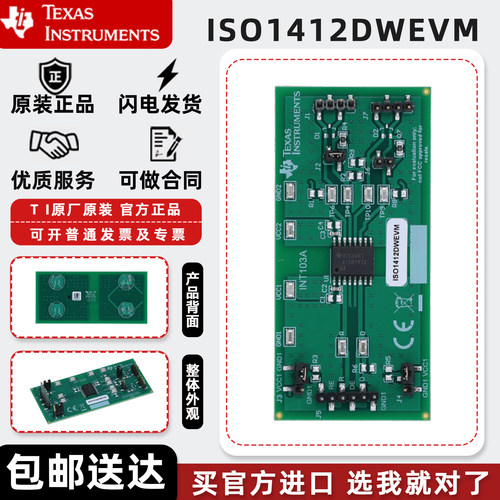 ISO1412DWEVM ISO1412DW 高性能稳健型 EMC 隔离式全双工评估模块