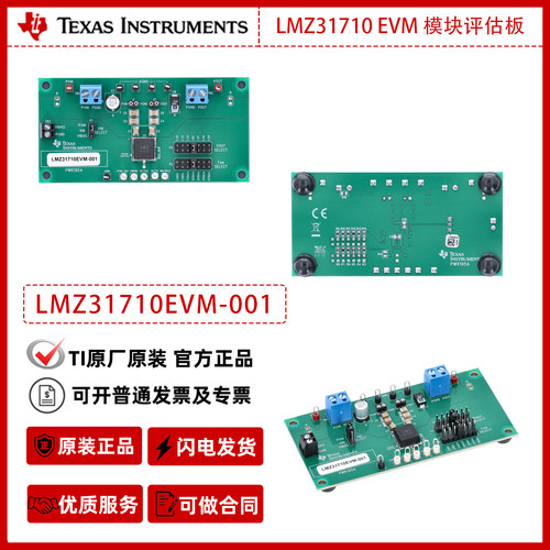 德州仪器LMZ31710EVM-001模块评估板官方原装正品