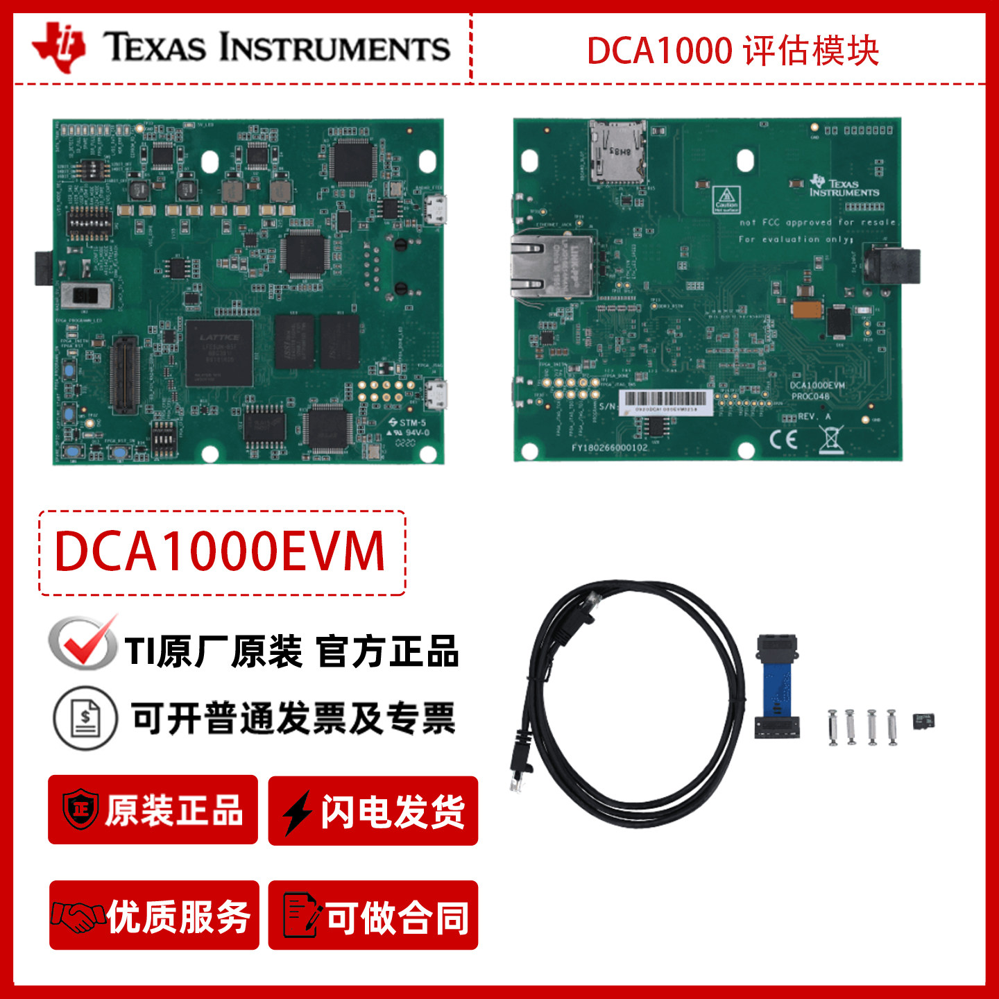 德州仪器DCA1000 评估模块官方原装正品
