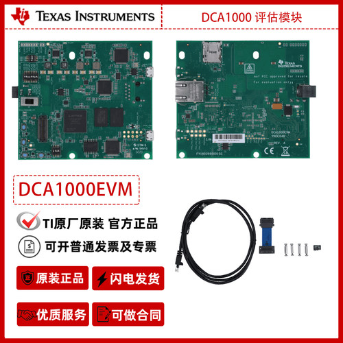 德州仪器DCA1000 评估模块官方原装正品