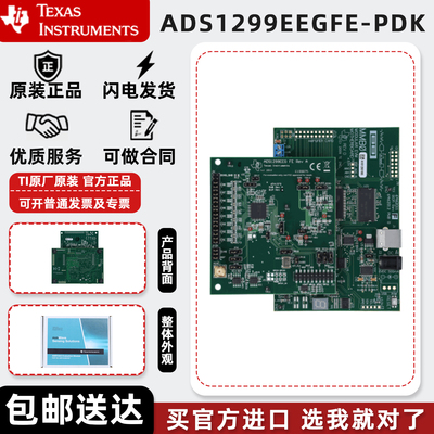 TI原装ADS1299EEGFE-PDK