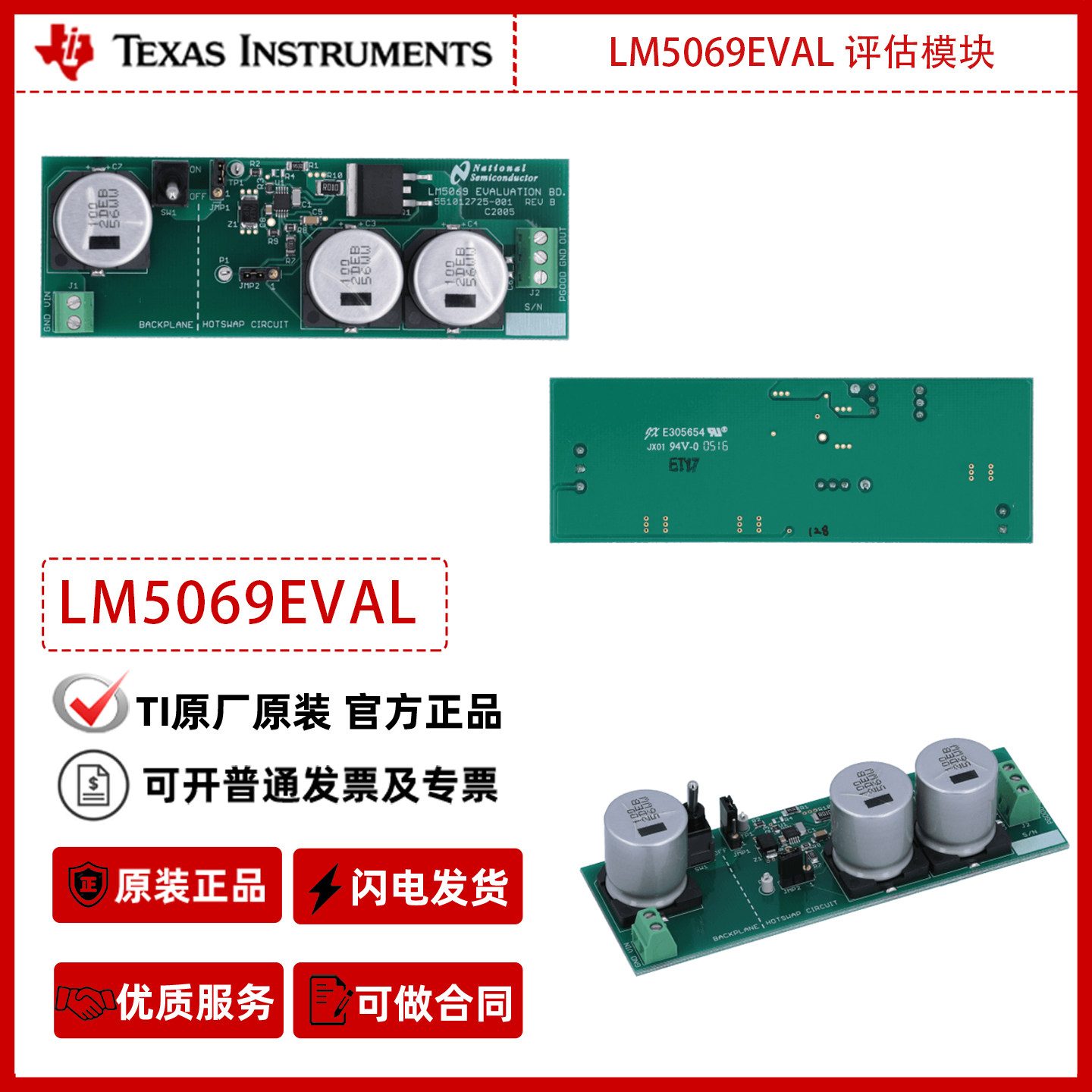 德州仪器LM5069EVAL电流控制器评估模块官方原装正品
