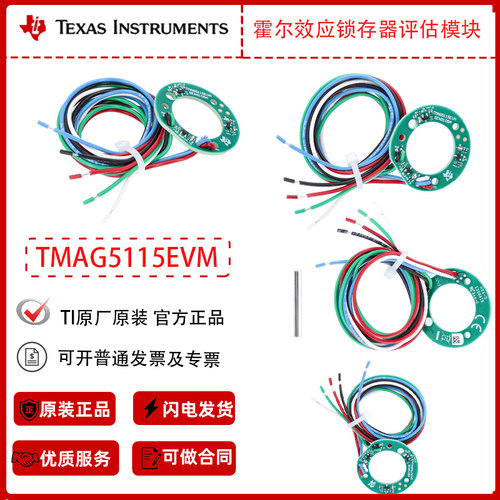 TI原装正品霍尔效应锁存器开发板