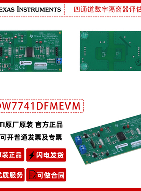 德州仪器ISOW7741DFMEVM 四通道数字隔离器评估模块原厂原装