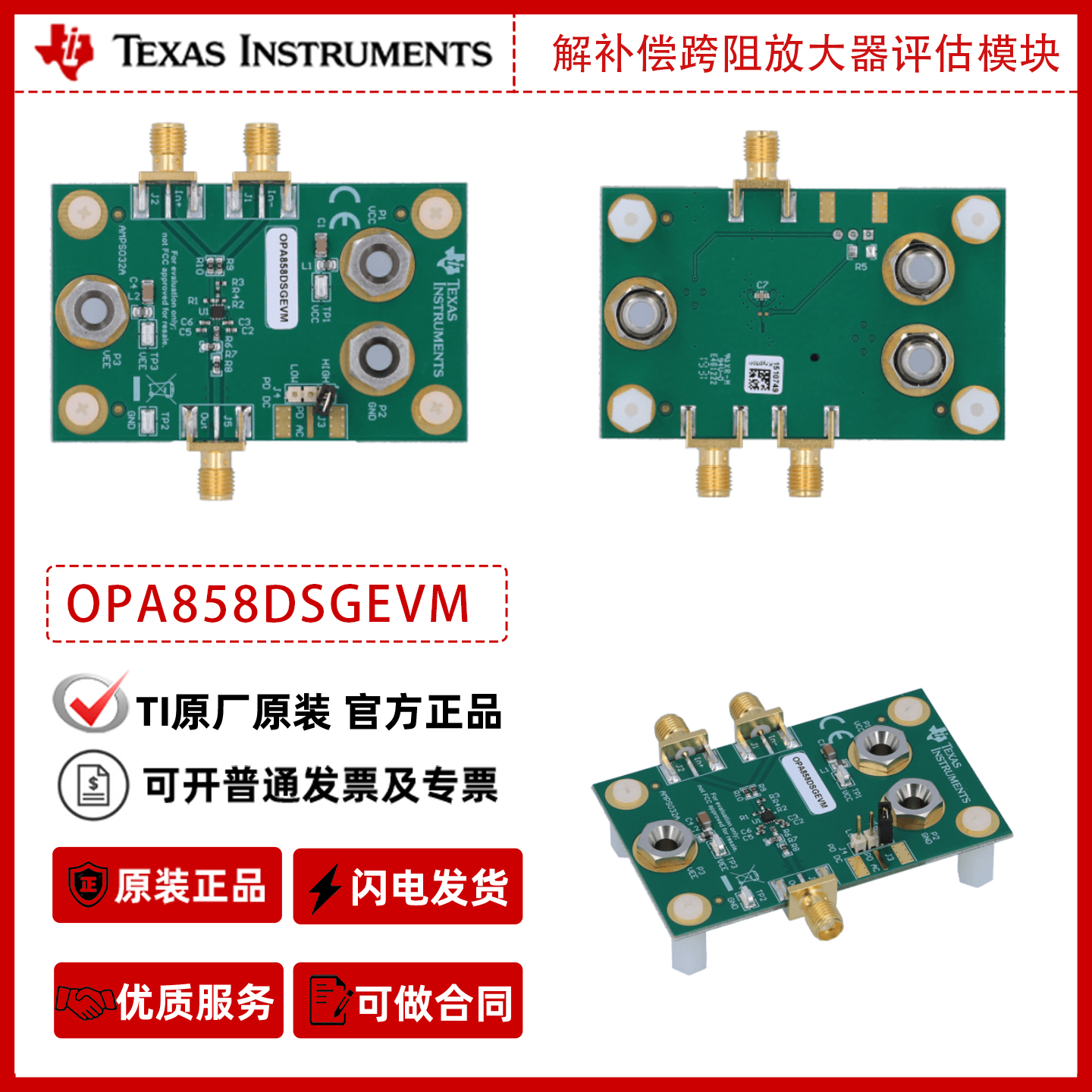德州仪器OPA858DSGEVM 解补偿跨阻放大器评估模块官方正品