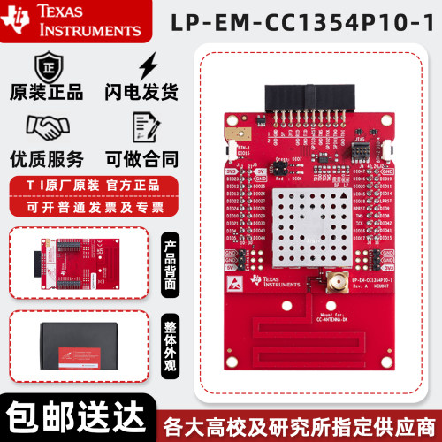 LP-EM-CC1354P10 CC1354P10无线微控制器  LaunchPad开发套件