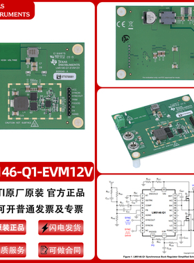 TI原裝 LM5146-Q1-EVM12V 同步降压控制器评估模块官方原装正品