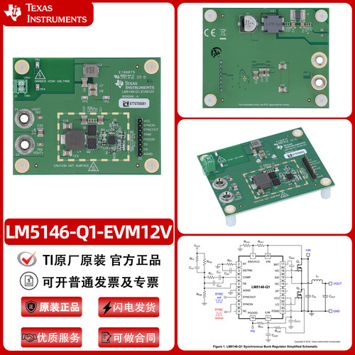 TI原裝LM5146-Q1-EVM12V