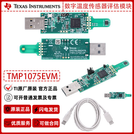TI数字温度传感器评估模块TMP1075EVM原装正品开发板