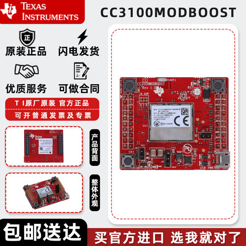CC3100MODBOOST SimpleLink Wi-Fi CC3100 Module 评估模块