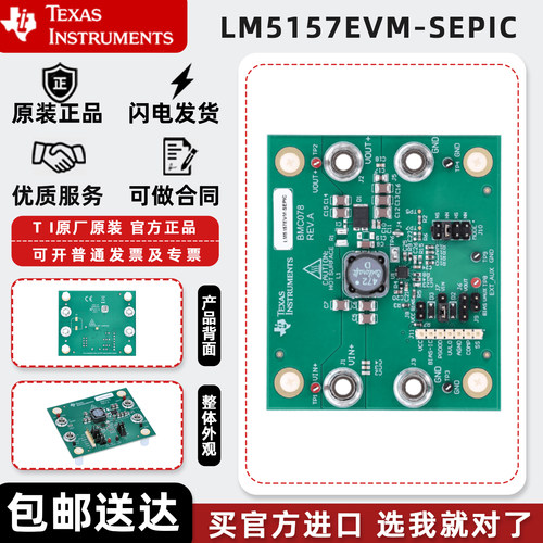 LM5157EVM-SEPIC LM5157 SEPIC 电源管理评估模块