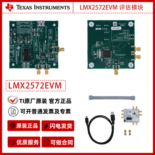 德州仪器LMX2572EVM低功耗宽带射频合成器评估模块官方原装正品