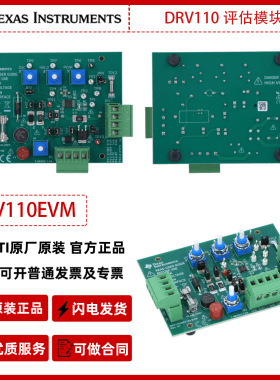 TI品牌DRV110EVM DRV110 评估模块官方原厂原装
