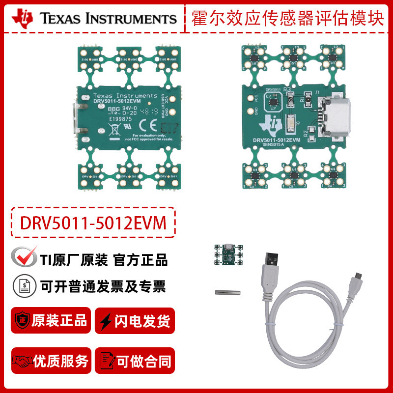 TI原厂原包开发板模块