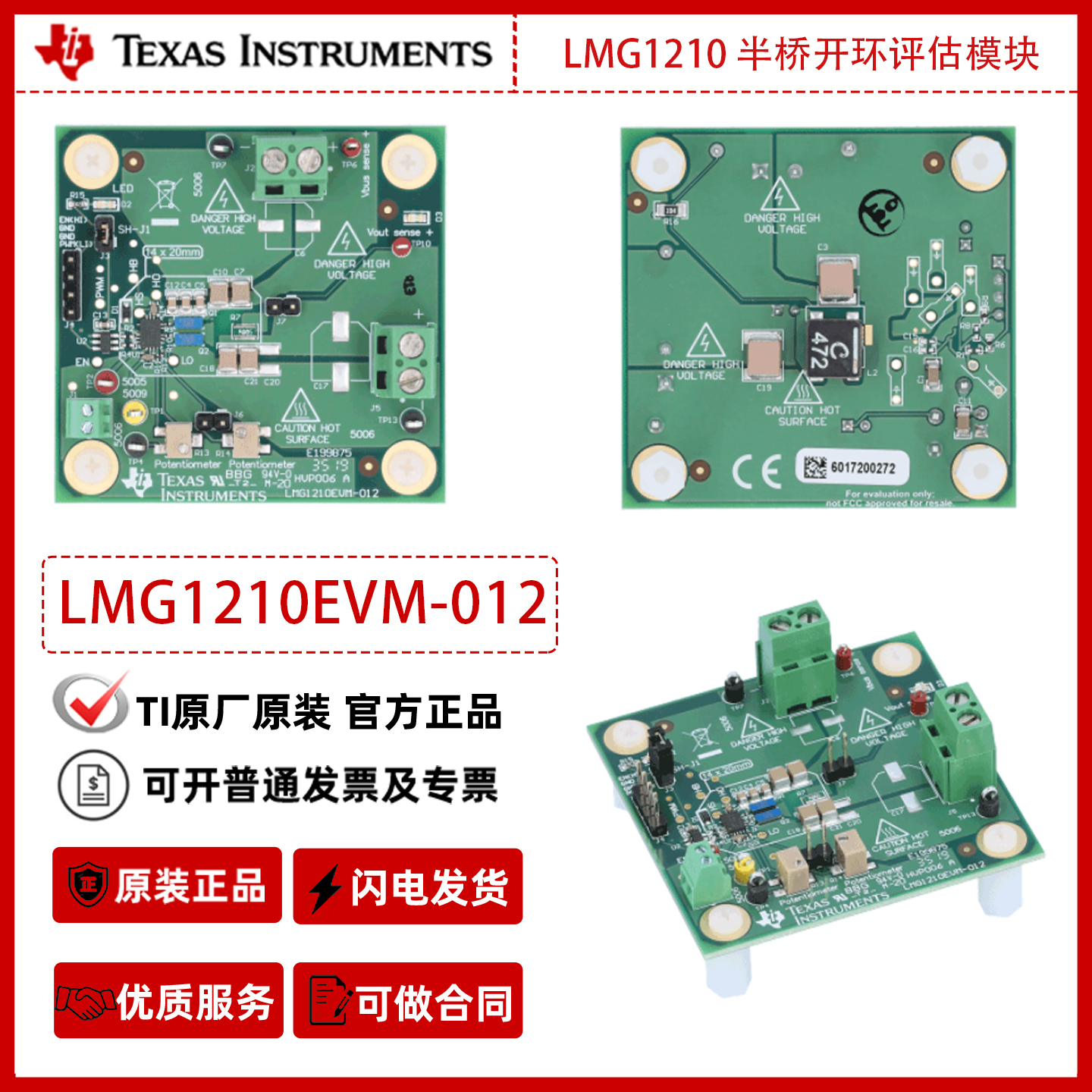 德州仪器LMG1210EVM-012 半桥开环评估模块官方原装正品