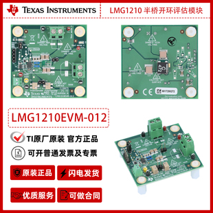 德州仪器LMG1210EVM-012 半桥开环评估模块官方原装正品
