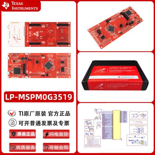 LP-MSPM0G3519电子设计大赛板子