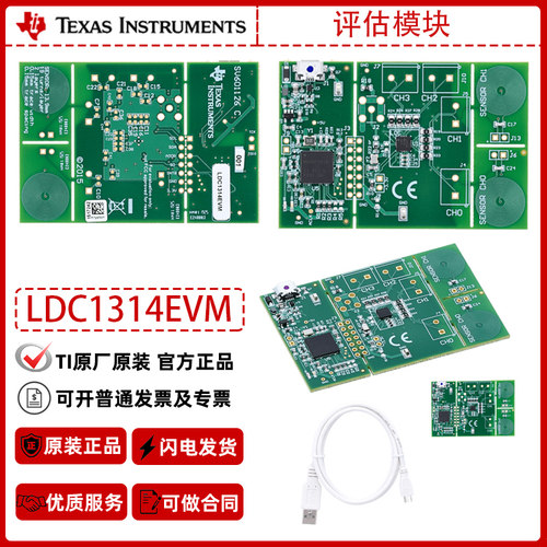 原厂原装LDC1314EVM开发板