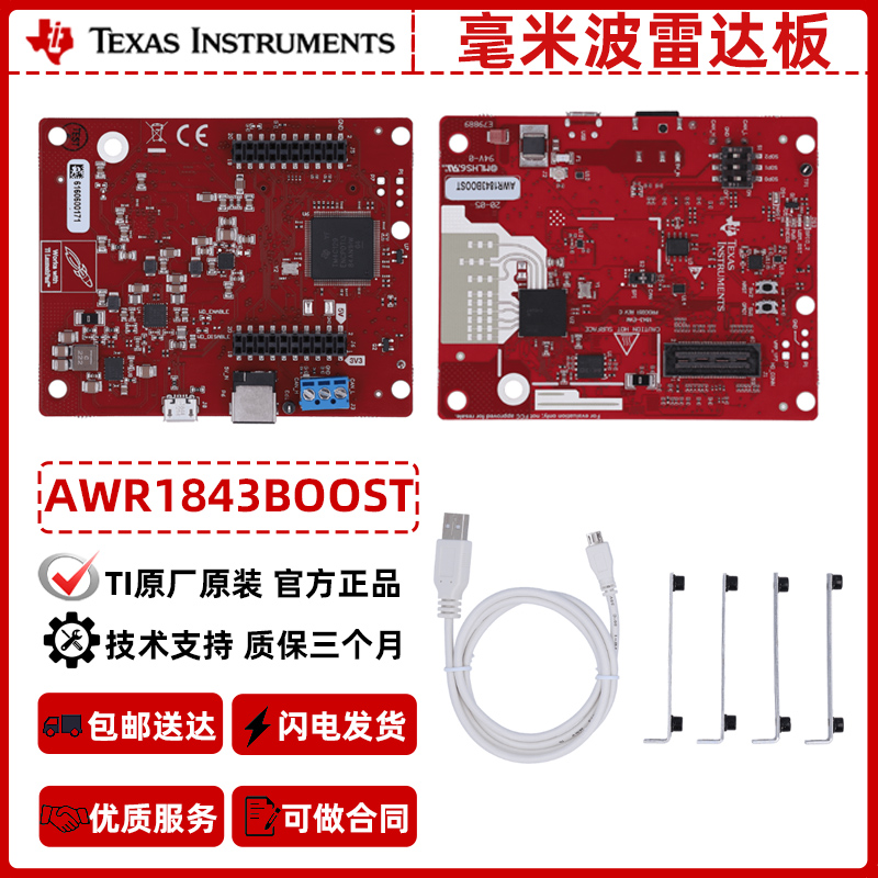 TIAWR1843BOOST开发板