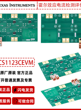 TI德州仪器TMCS1123CEVM电流检测评估模块原装正品开发板