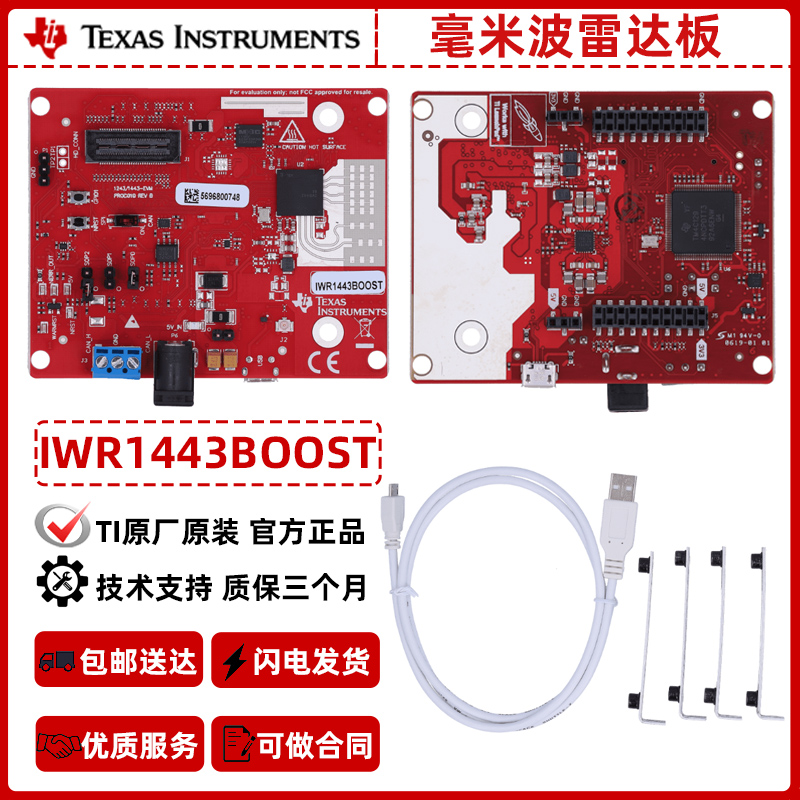 IWR1443BOOST毫米波开发板