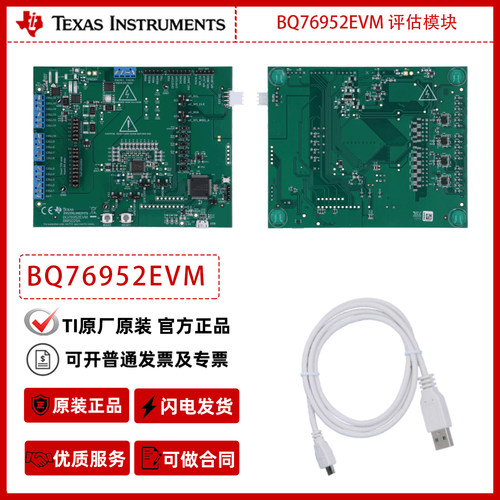 德州仪器BQ76952EVM保护器评估模块原装正品