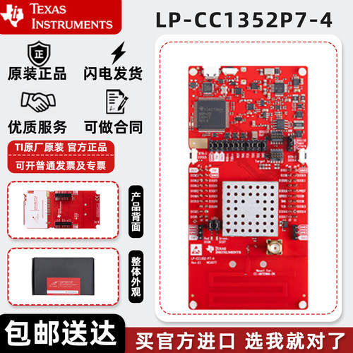 LP-CC1352P7 多频段 CC1352P7 无线 MCU LaunchPad™ 开发套件