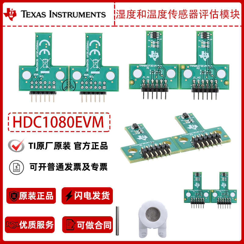 HDC1080EVMTI官方原装开发板