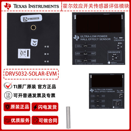 TI德州仪器DRV5032-SOLAREVM霍尔效应开关传感器评估模块原装正品