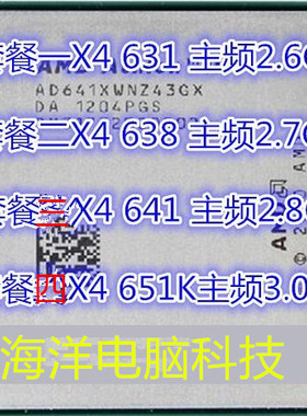 AMD X4 631 X638 X641 X651 K 台式机四核cpu FM1 905针 加独显