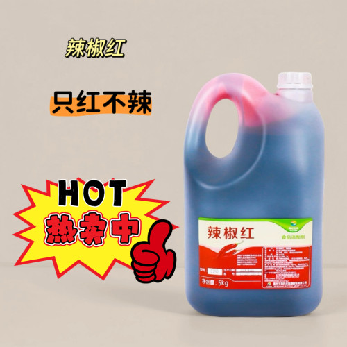 油溶性辣椒红E150E100