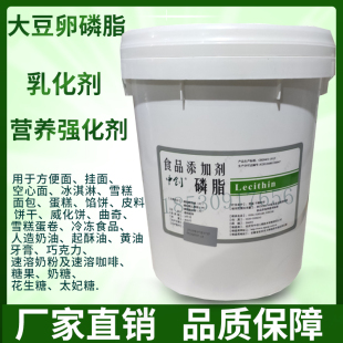 中创/海圣大豆磷脂卵磷脂 面包桃酥烘焙油脂食品级乳化剂 20kg/桶