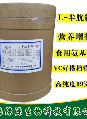 L-半胱氨酸粉食品级 亮白补水 氨基酸 抑制黑色素 VC好搭档500g装