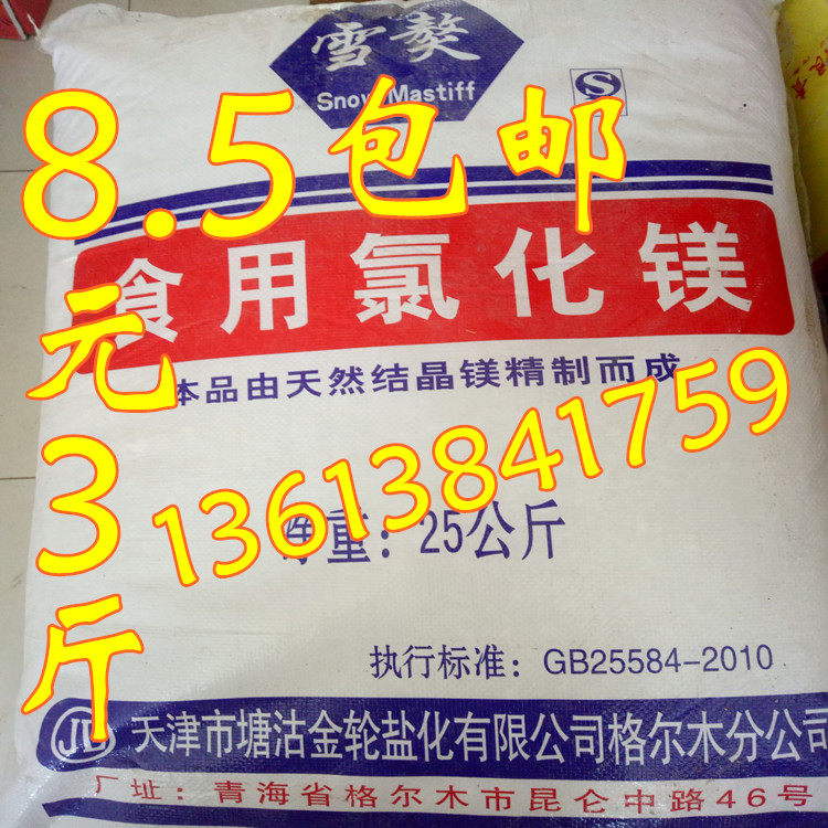 食品级 食用氯化镁 盐卤片 点老豆腐卤水 做豆腐脑的凝固剂盐卤