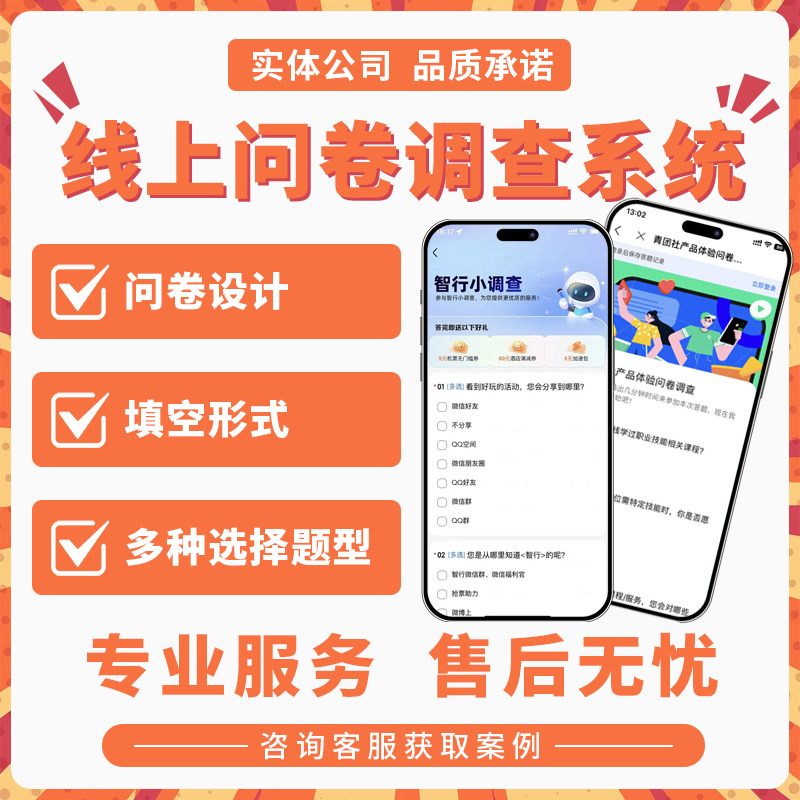 线上问卷调查微信小程序APP系统大学生数据收集设计分析源代码