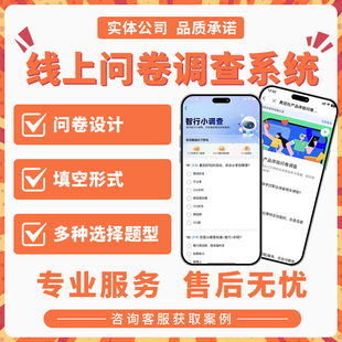 线上问卷调查微信小程序APP系统大学生数据收集设计分析源代码