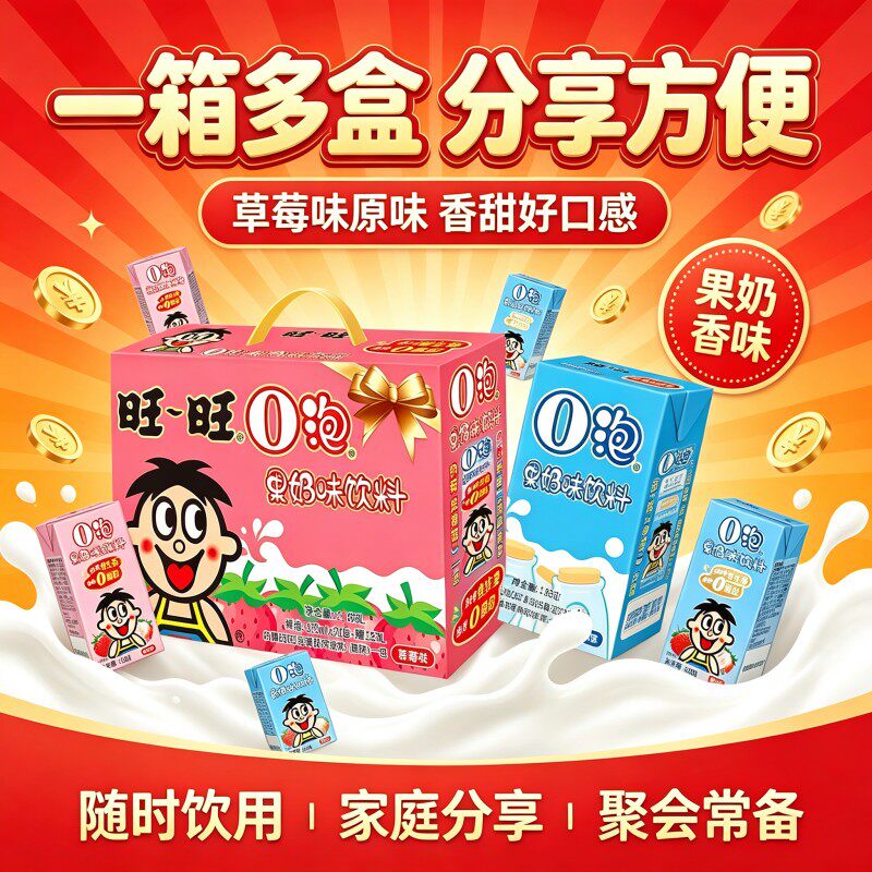 旺旺O泡果奶礼盒装中秋伴手礼佳含乳饮料