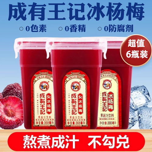 成有王记酸梅汁380ml*6瓶