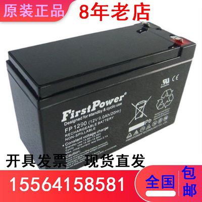 FirstPower/一电铅酸蓄电池 FP1290(12V9AH)太阳能路灯专用电池