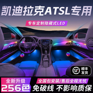 凯迪拉克ATSL氛围灯专用气氛改装件配件ATS汽车车内装饰内饰用品