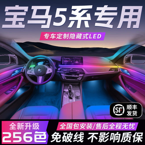 宝马5系氛围灯五系f18气氛24款后排2024内饰改装件配件车内装饰新