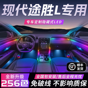 北京现代途胜l氛围灯原厂改装件配件23款车内装饰豪华版第五代老