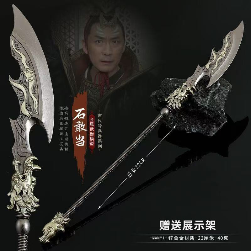 金属开天钺兵器古代石敢当盘刀剑