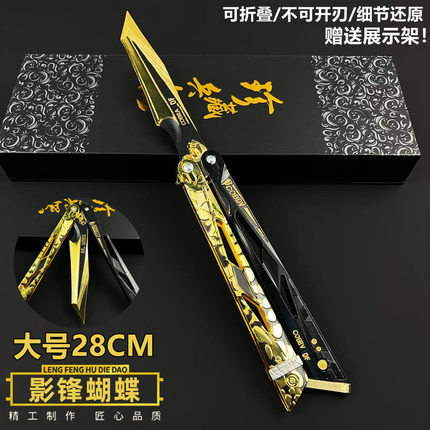 三角洲行动周边武器影锋蝴蝶刀可折叠合金模型大号耍帅神器玩具
