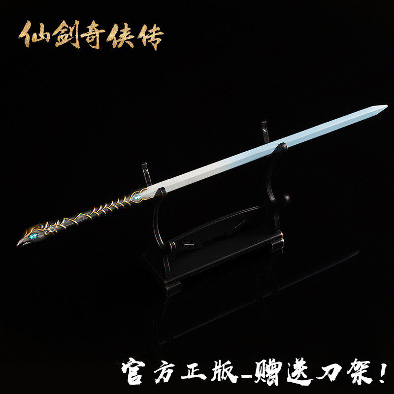 仙剑奇侠传手办望舒剑木剑魔剑合金属武器模型金属兵器正版同款剑
